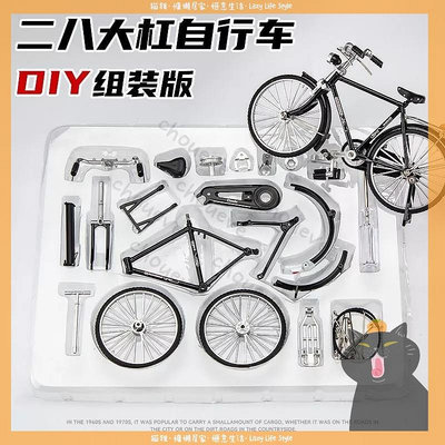 【貓雅嚴選】腳踏車模型 自行車模型 DIY 腳踏車 模型 經典懷舊 車模 擺件 裝飾
