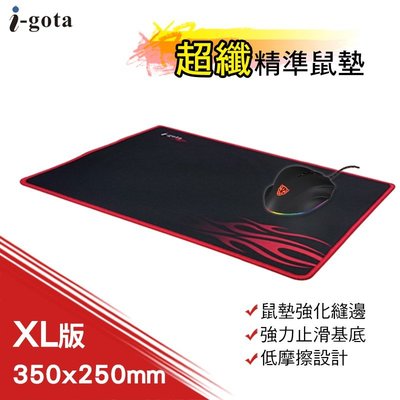 【也店家族 】 i-gota 超纖精準 大鼠墊 XL版 電競 滑鼠墊 大尺寸桌墊