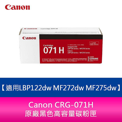 【妮可3C】Canon CRG-071H原廠黑色高容量碳粉匣 適用LBP122dw MF272dw MF275dw