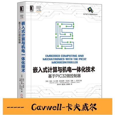 Cavwell-嵌入式計算與機電一體化技術基于PIC32微控制器 電子電氣工程師技術叢書-可開統編
