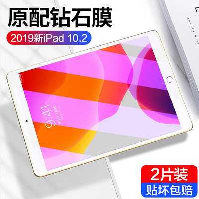 2019新款iPad鋼化膜ipad 102寸平板電腦A2197屏幕貼膜蘋果iPad 7代A2198全屏覆蓋A2200防摔