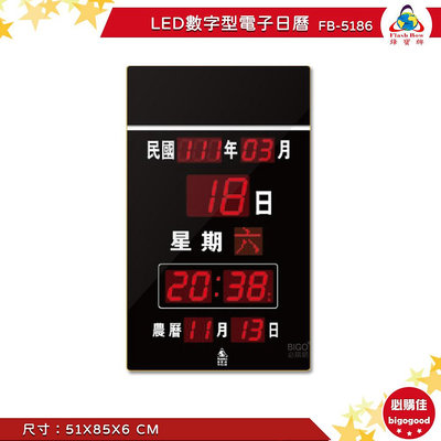 鋒寶 FB-5186 LED數字型電子日曆 電子時鐘 萬年曆 LED日曆 電子鐘 LED時鐘 電子日曆 電子萬年曆