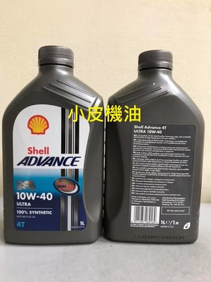 【小皮機油】整箱12瓶免運 殼牌 Shell ADVANCE ULTRA 4T 10w40 10w-40