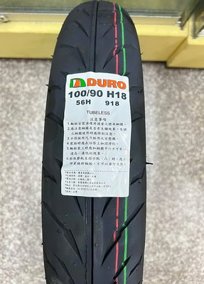【高雄阿齊】DURO 100/90-18 56H 918 華豐輪胎
