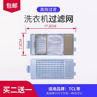 家電零件 TCL大容量洗衣機過濾網袋XQB70809036SP XQB851578NS線屑網兜