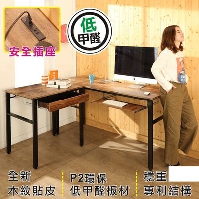 B~環保低甲醛工業風復古L型160+80公分附一抽屜一鍵盤穩重型工作桌/書桌/辦公桌