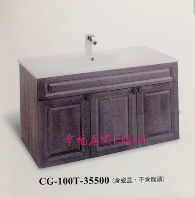 (詢價享優惠)CORINS 柯林斯 古巴映木美耐板 100cm 復古洗灰 臉盆浴櫃組 CG-1