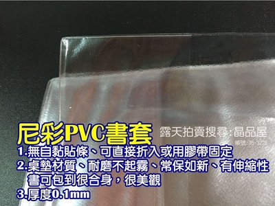 晶品屋【尼彩無塑化劑PVC吉利書套3號  4號  4-1號】100張賣場