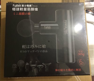 【Fujitek 富士電通】極速輕量USB充電筋膜槍FTM-U02