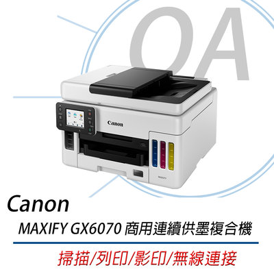 。OA。【含稅含運原廠保固】Canon MAXIFY GX6070商用連供 彩色防水噴墨複合機/雙面列印