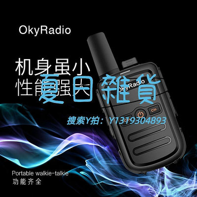對講機OkyRadio 迷你王M1對講機輕薄民用微小型戶外酒店手持器機50公里對講