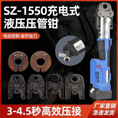 電動液壓壓管鉗SZ-1532/1550不銹鋼水管壓接工具環壓充電式卡壓鉗-雅怡尚品