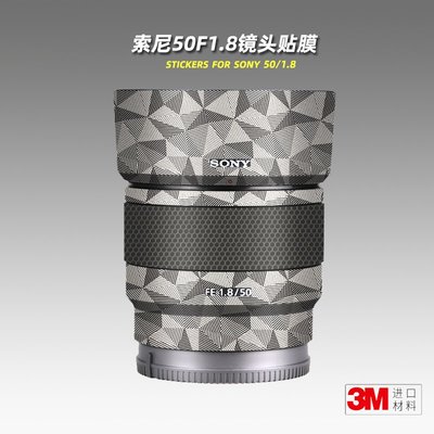 適用SONY索尼FE50F1.8 貼紙相機鏡頭貼膜501.8保護膜50F18貼皮3M