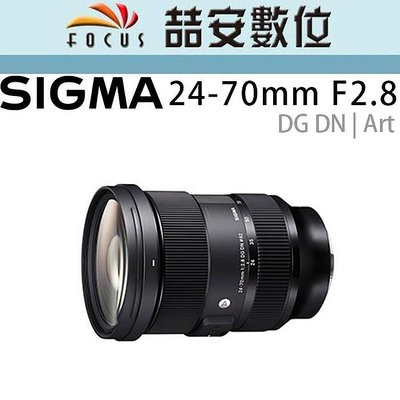 《喆安數位》Sigma 24-70mm F2.8 DG DN | Art For Sony E-Mount  公司貨#4