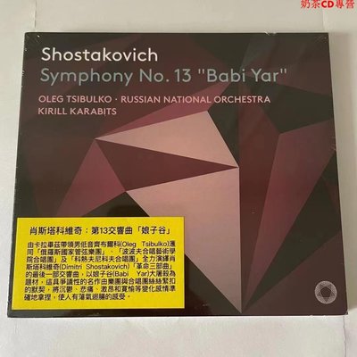 PTC5186618 肖斯塔科維奇 第13號(娘子谷)交響曲 Karabits SACD
