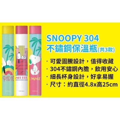 【全新】7-11 SNOOPY 史努比 304不鏽鋼保溫瓶 310ml 綠