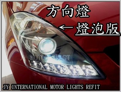 》傑暘國際車身部品《 全新 SUZUKI NEW SWIFT 10 11 12年 R8 燈眉 LED 大燈 方向燈是燈泡