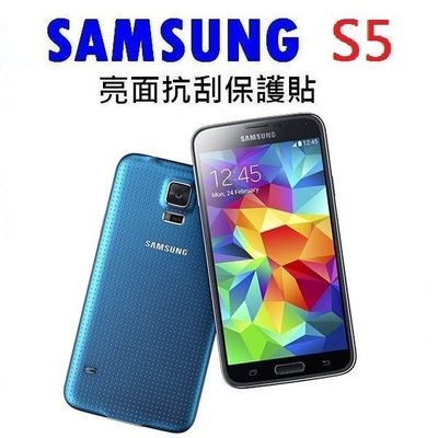 Samsung Galaxy S5 G900I I9600 螢幕保護貼 抗刮 透明 免包膜了【采昇通訊】