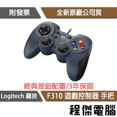 免運費【Logitech 羅技】F310 遊戲控制器 遊戲搖桿 遊戲手把 實體店家『高雄程傑』