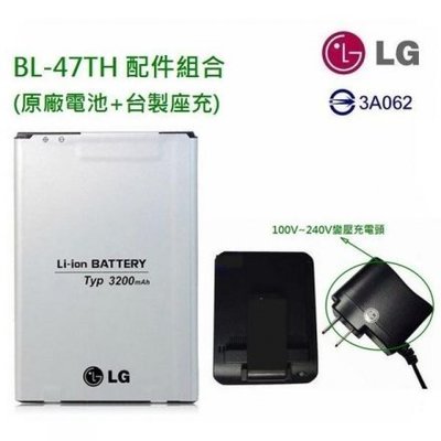 『皇家昌庫』全新 LG G-Pro 2 GPro2 D838 通用 原廠電池+台製座充 3140mAh BL-48TH
