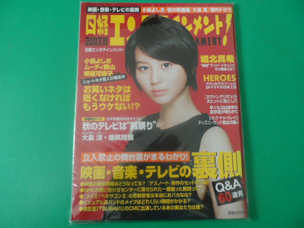 大熊舊書坊 日本雜誌日経堀北真希 Heroes 柳原可奈子未拆封 30 Yahoo奇摩拍賣