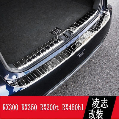 LEXUS RX300 RX350 RX200t RX450hl 後護板 門檻條 尾門踏板 不鏽鋼內