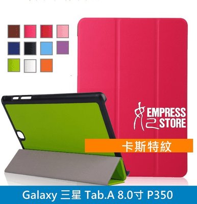 【妃小舖】超薄 三星 Galaxy Tab.A 8.0寸 P350 卡斯特紋 皮紋 三折 站立 支架 保護殼 保護皮套