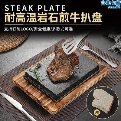 火山石板燒新款韓式料理牛排鐵板煎盤烤鰻魚盤耐高溫巖石燒烤盤