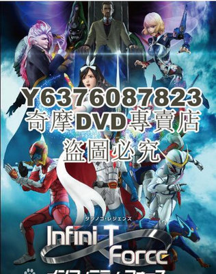 DVD影片專賣 2018年1月新番 Infini-T Force 2碟