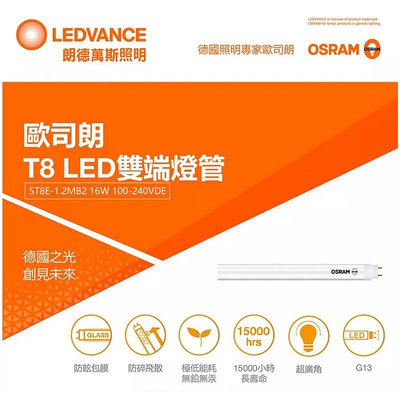 OSRAM 歐司朗 LED HE高亮玻璃 T8 雙端燈管 4呎 20W (黃光 自然光 白光) 全電壓