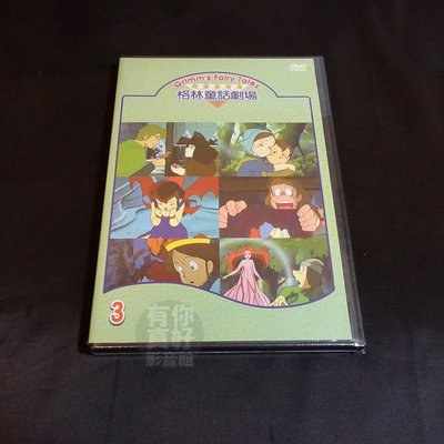 全新卡通《格林童話劇場 3》DVD 迪士尼動畫 收錄多首全新創作的動聽樂曲