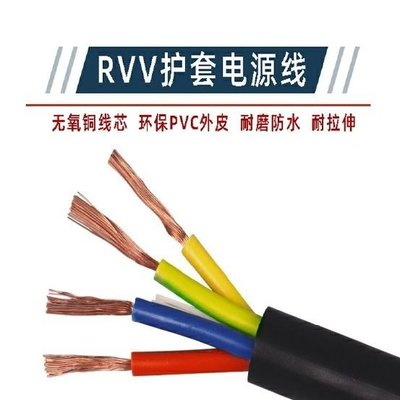 純銅RVV軟護套線2芯3芯4芯1 1.5 2.5 4 6平方監控電源線家用電線熊熊百貨
