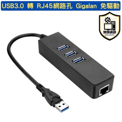 台灣現貨 快速出貨 USB3.0轉RJ45網路孔 Gigalan 含3孔usb3.0 免驅動 筆電必備 網卡故障可用