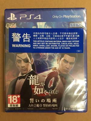 (全新現貨)PS4 人中之龍 0 誓言的場所 亞洲中文版