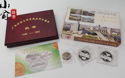 創客優品 1998年廣西壯族自治區40周年銀章.1盎司2枚自治區30周年紀念幣 FG1552