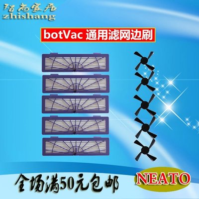 新店促銷 適配Neato botVac 75 80 85 D75 D80 D85 d5 d7 配件海帕濾網邊刷-阿拉朵朵