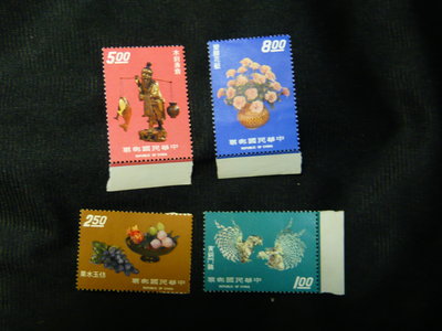 民國63年 特102 臺灣手工藝產品郵票 皆帶邊 黃銅鬥雞、仿玉水果、木刻漁翁 塑膠花籃