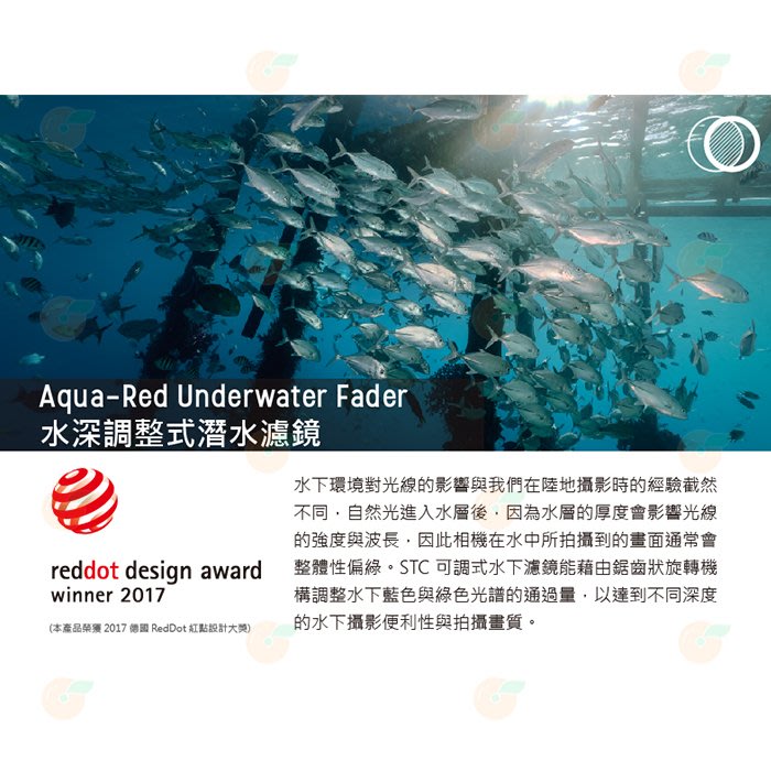STC Aqua-Red Underwater Fader 77mm 水深調整式潛水濾鏡 18米 抗反射 18個月保固