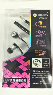 @淡水無國界@挑戰最低價!! KINYO 耐嘉 IPEM-62 手機 電腦 耳機麥克風 黑色 耳塞 贈1對2的3.5mm