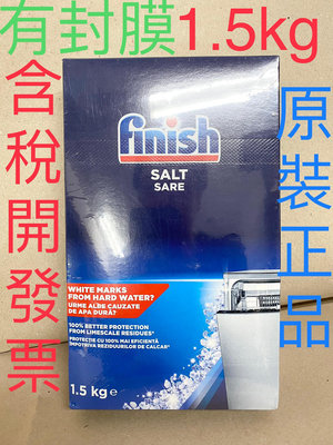 進口 德國原裝進口 FiNiSh 洗碗機專用 軟化鹽1.5公斤 BOSCH Miele ASKO(非台灣 亮碟 )
