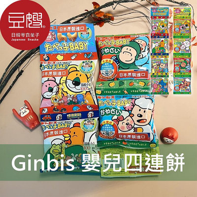 【豆嫂】日本零食  GINBIS金必士 幼兒餅乾(四連(原味/蔬菜)