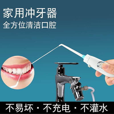 牙喜水龍頭沖牙器便攜式家用洗牙器正畸專用口腔牙齒清洗水牙線機
