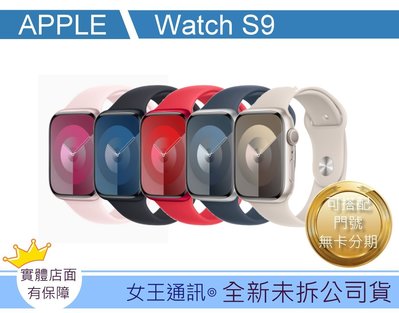 S9台南現貨【女王通訊】Apple Watch  S9 45mm LTE版