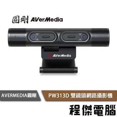 【AVERMEDIA圓剛】PW313D 雙鏡頭網路攝影機 實體店面『高雄程傑電腦』