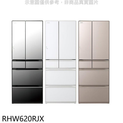 《可議價》日立家電【RHW620RJX】614公升六門變頻RHW620RJ同款X琉璃鏡冰箱(含標準安裝)(回函贈)