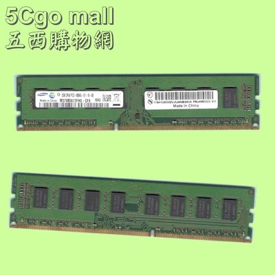 5Cgo【權宇】三星2G 2GB DDR3 1066 PC3-8500 240P M378B5673FH0-CF8 含稅