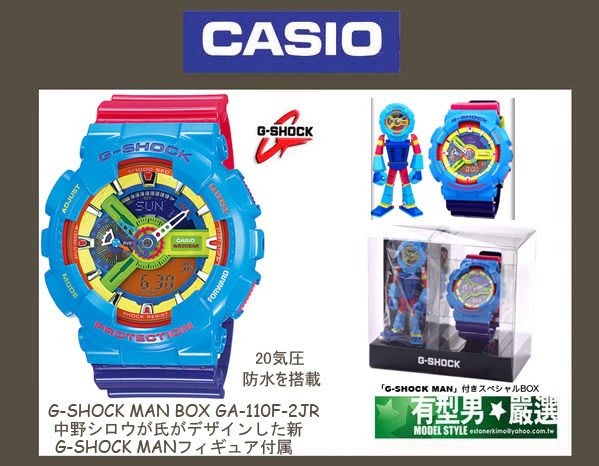 有型男~CASIO G-SHOCK Man Retro GA-110F-2 彩色樂高Baby-G BA-110黑金