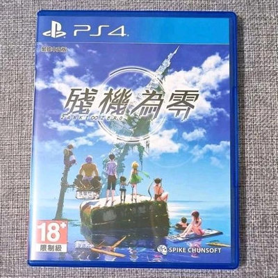 【兩件免運🍀】PS4 殘機為零 殘機 中文版 可面交 遊戲片