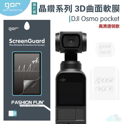 GOR 晶鑽系列 DJI 大疆 Osmo Pocket 3D曲面 滿版 正膜  背膜 貼 另售鏡頭膜 空壓殼 滿額免運