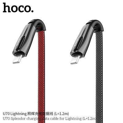 HOCO/浩酷 U70 照輝充電數據線 蘋果Lightning雙色尼龍編織充電線 安卓type-c帶燈快充數據線1.2M